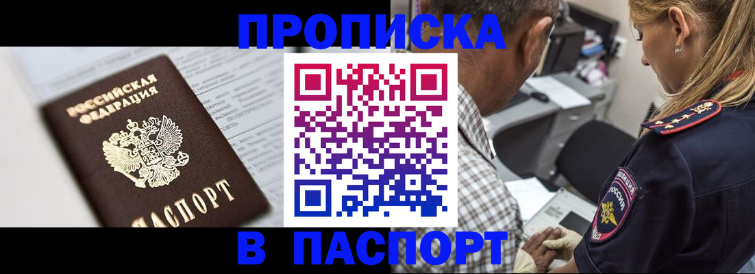 временная регистрация в Судаке