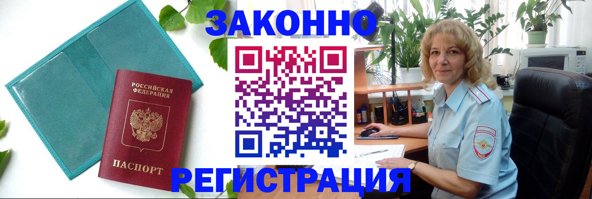 временная регистрация для школы в Судаке